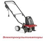 Электрокультиваторы